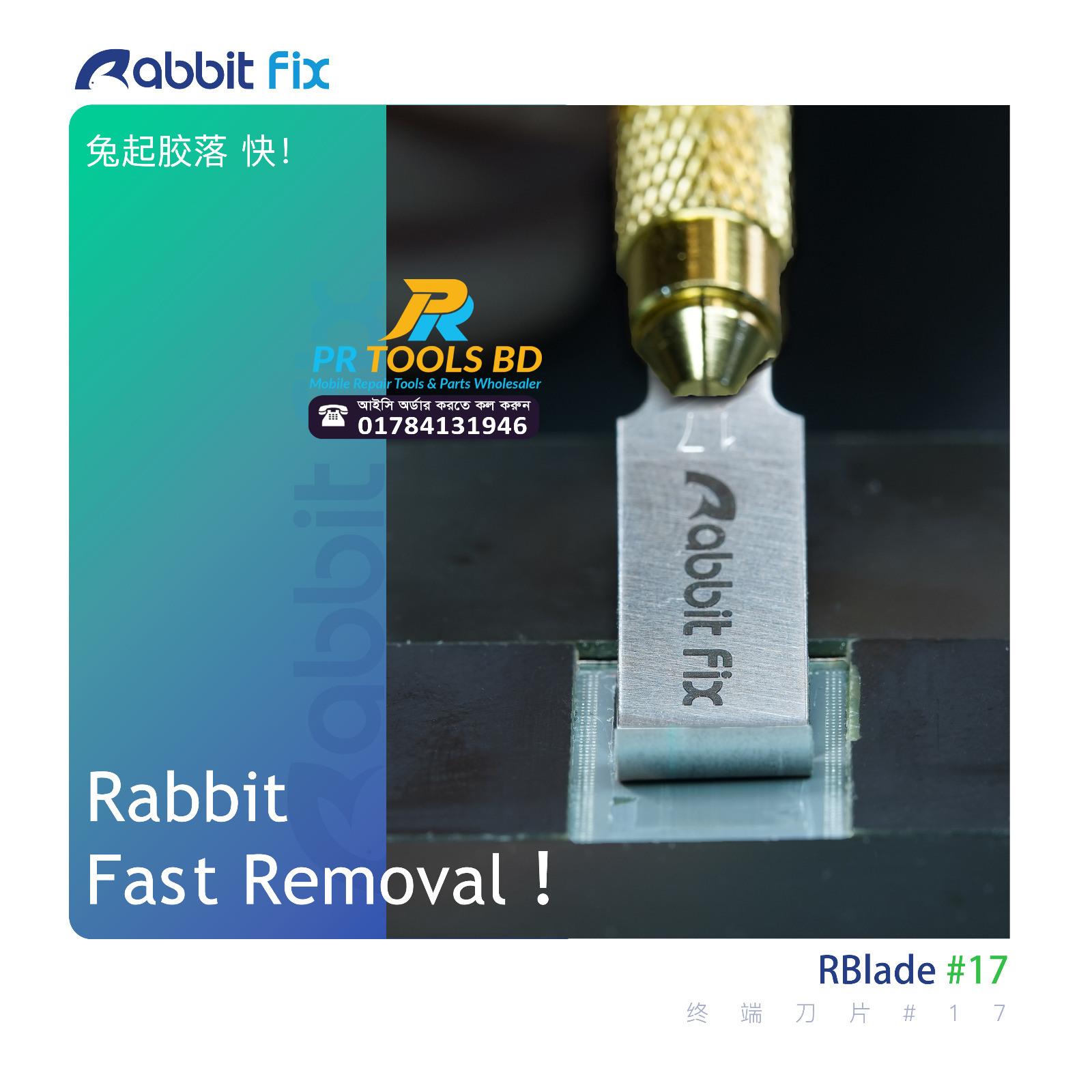 Rabbitfix Terminal Blade 5PCS BOX DP17